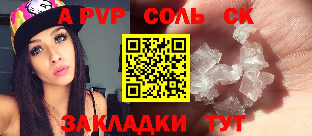 A PVP кристаллы Элиста