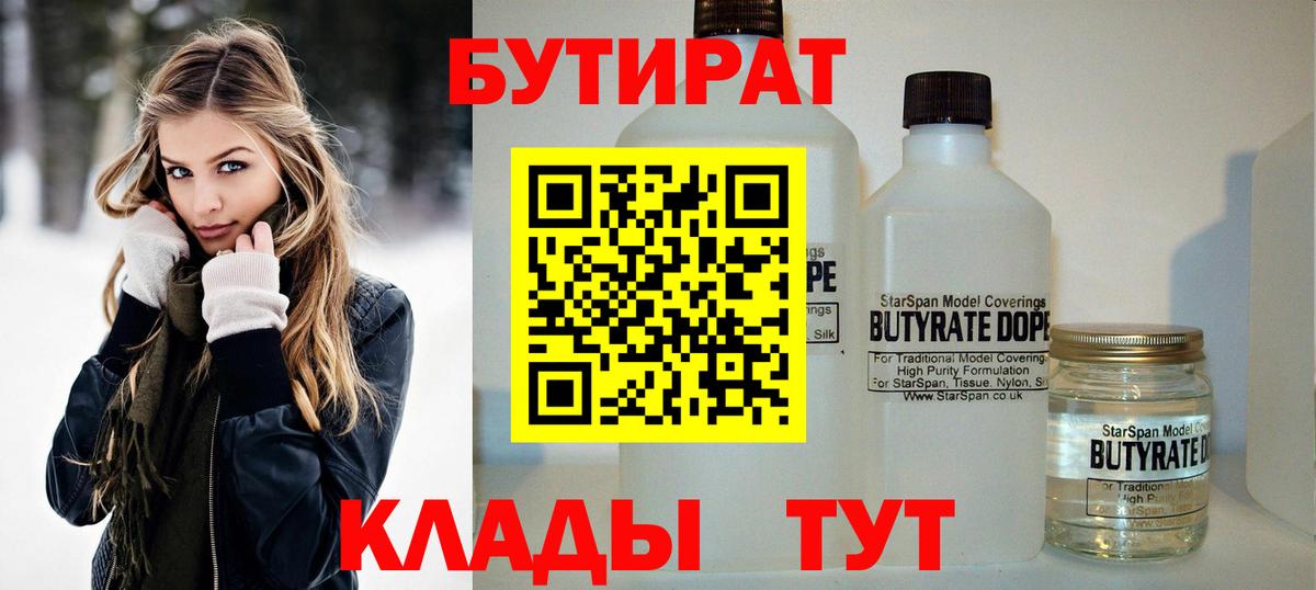 Элиста  Бутират BDO  Вход с VPN 