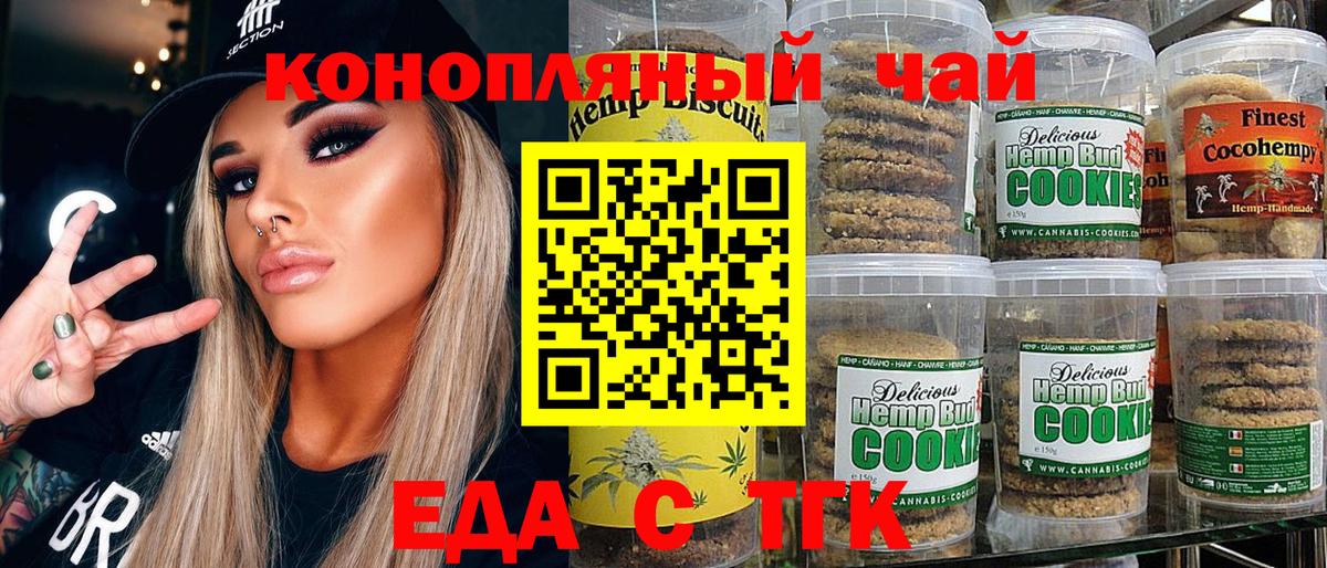 Элиста  Печенье с ТГК конопля  Вход с VPN 
