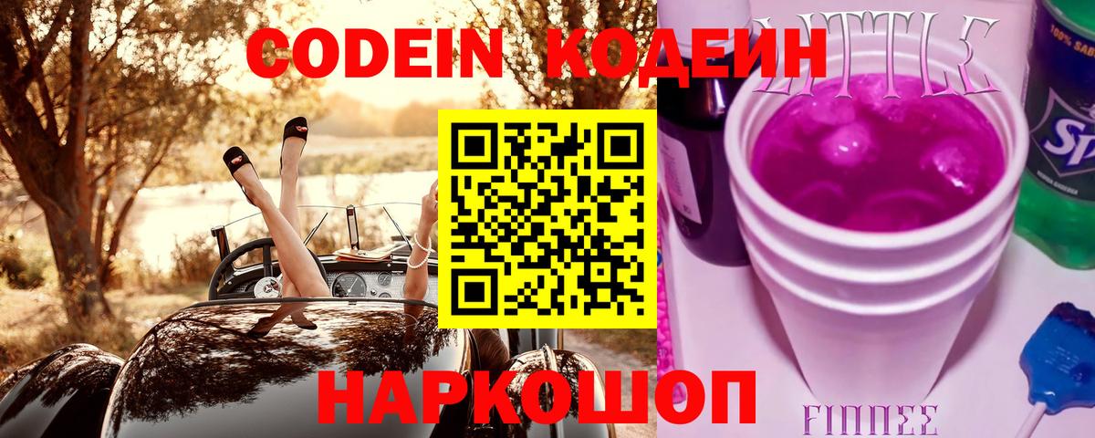 Элиста  Codein Purple Drank  Вход с VPN 