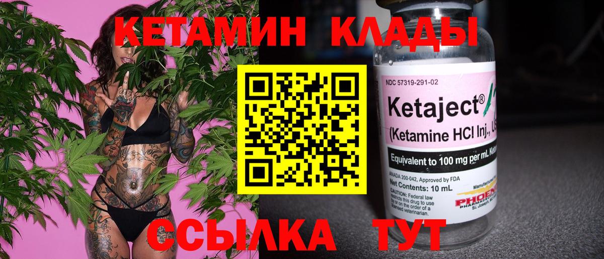 Кетамин ketamine  Вход с VPN  Элиста 