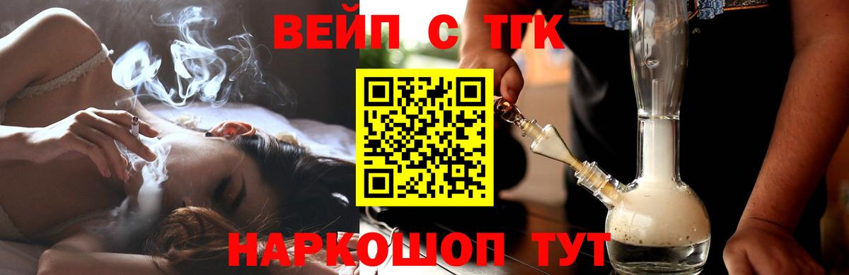 Элиста  ТГК Wax  ТГК вейп с тгк  Вход с VPN 